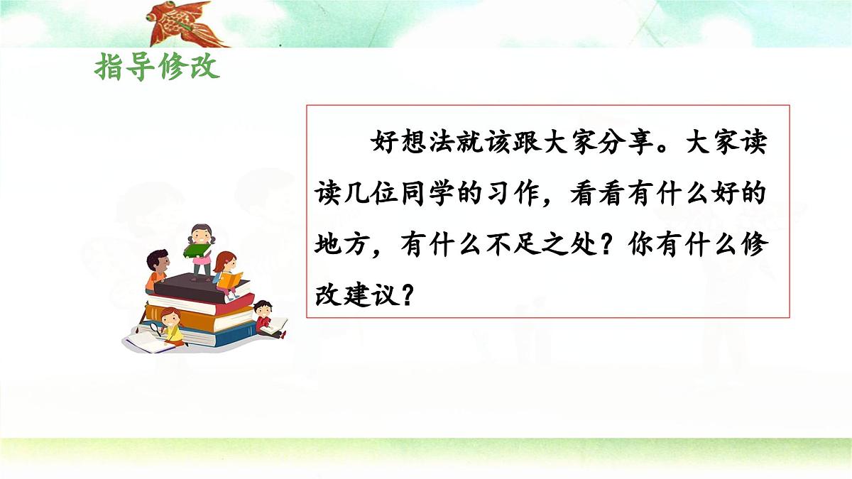 新统编版小学语文三下 第二单元《习作：看图画，写一写》 课件（第二课时）第4页