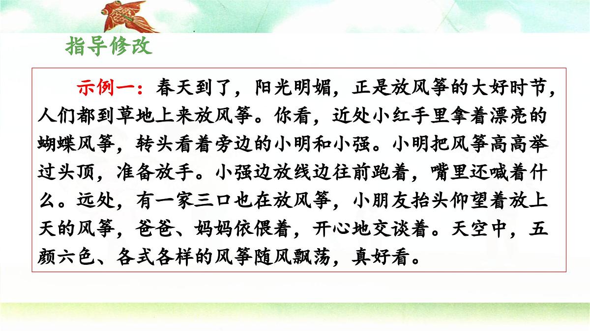 新统编版小学语文三下 第二单元《习作：看图画，写一写》 课件（第二课时）第5页