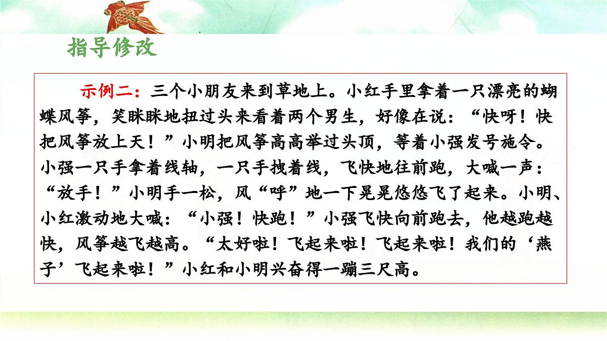 新统编版小学语文三下 第二单元《习作：看图画，写一写》 课件（第二课时）第6页