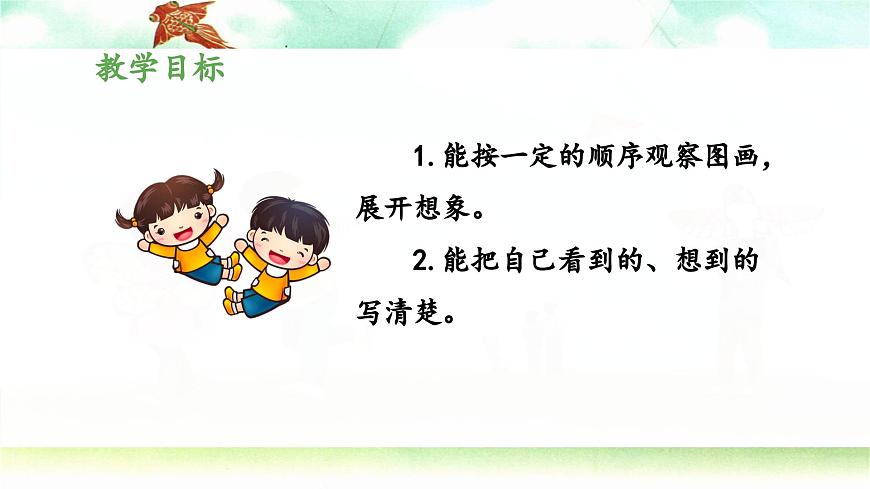 新统编版小学语文三下 第二单元《习作：看图画，写一写》教学设计与指导课件（第一课时）第2页
