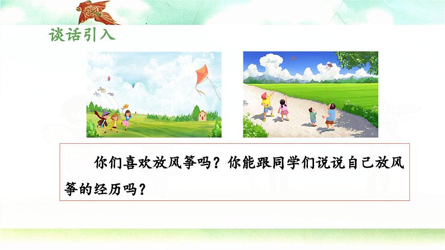 新统编版小学语文三下 第二单元《习作：看图画，写一写》教学设计与指导课件（第一课时）第3页