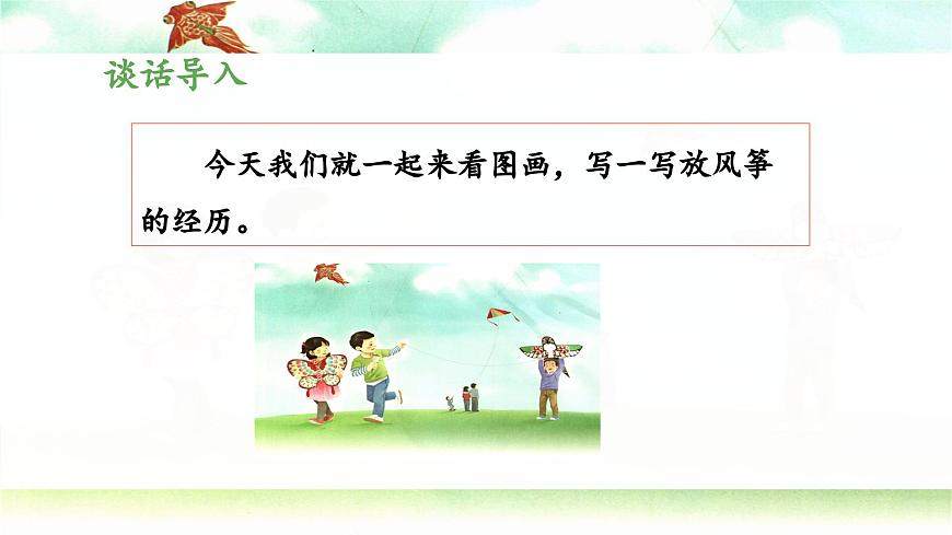 新统编版小学语文三下 第二单元《习作：看图画，写一写》教学设计与指导课件（第一课时）第4页