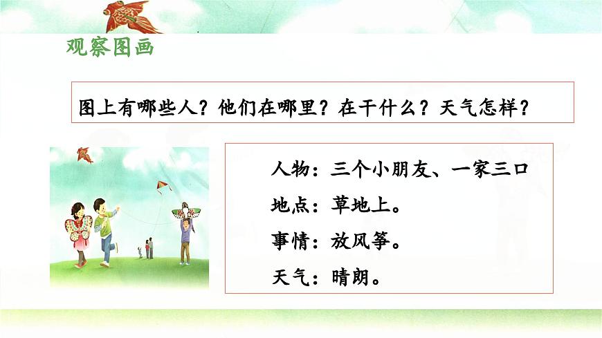 新统编版小学语文三下 第二单元《习作：看图画，写一写》教学设计与指导课件（第一课时）第5页