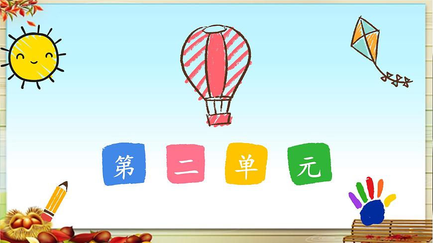 新统编版小学语文三下《第二单元复习课》教学课件第1页