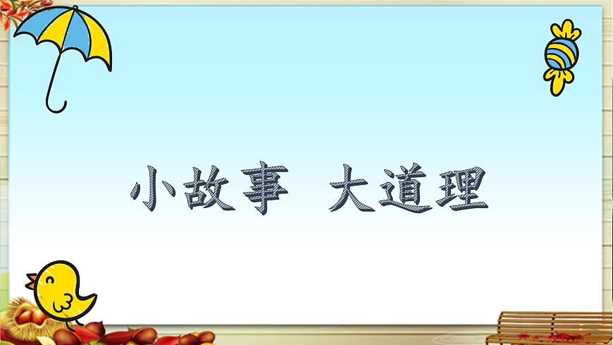 新统编版小学语文三下《第二单元复习课》教学课件第2页