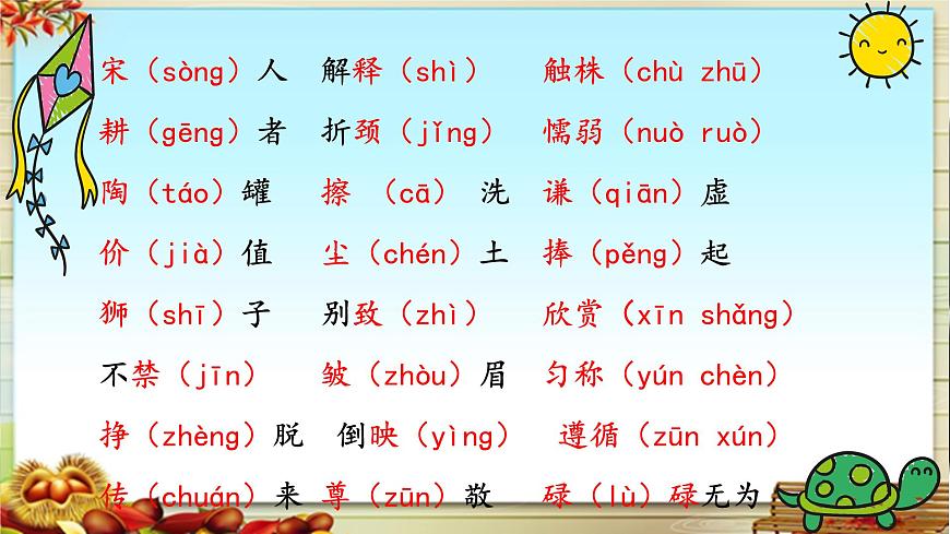 新统编版小学语文三下《第二单元复习课》教学课件第4页