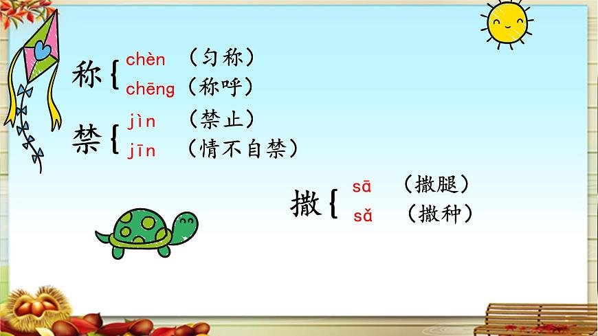 新统编版小学语文三下《第二单元复习课》教学课件第5页