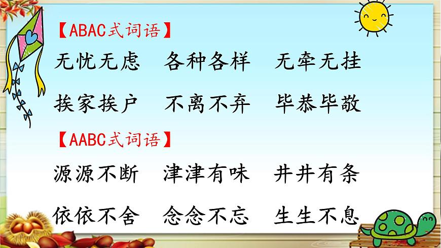新统编版小学语文三下《第二单元复习课》教学课件第6页