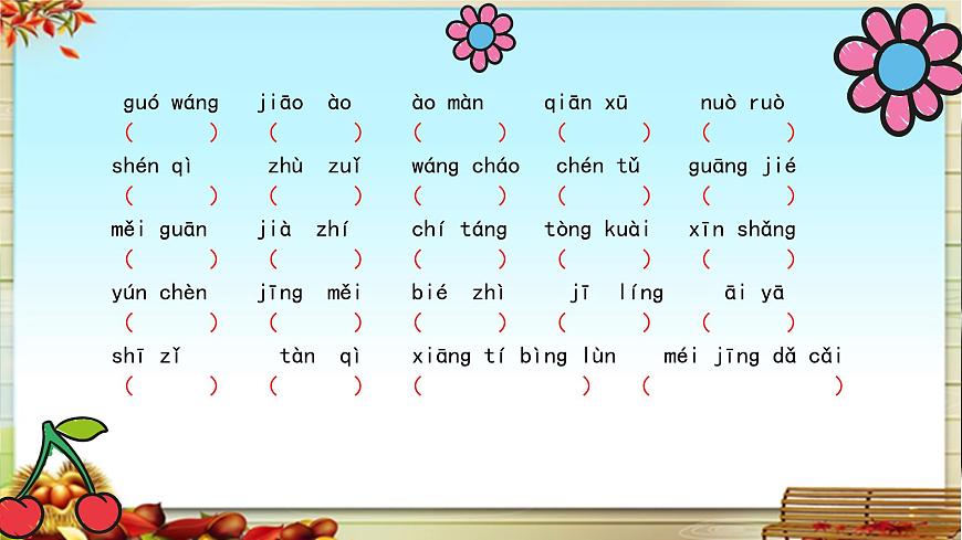 新统编版小学语文三下《第二单元复习课》教学课件第8页