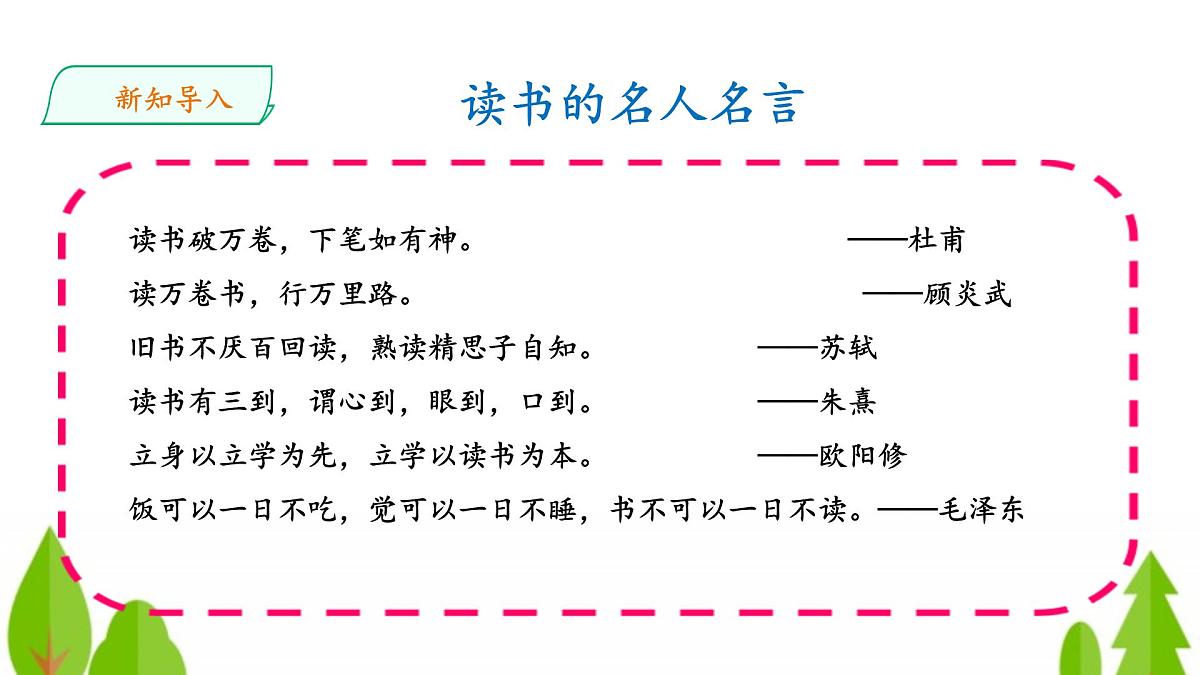 新统编版小学语文三下 第二单元《快乐读书吧：小故事大道理》教学课件第2页