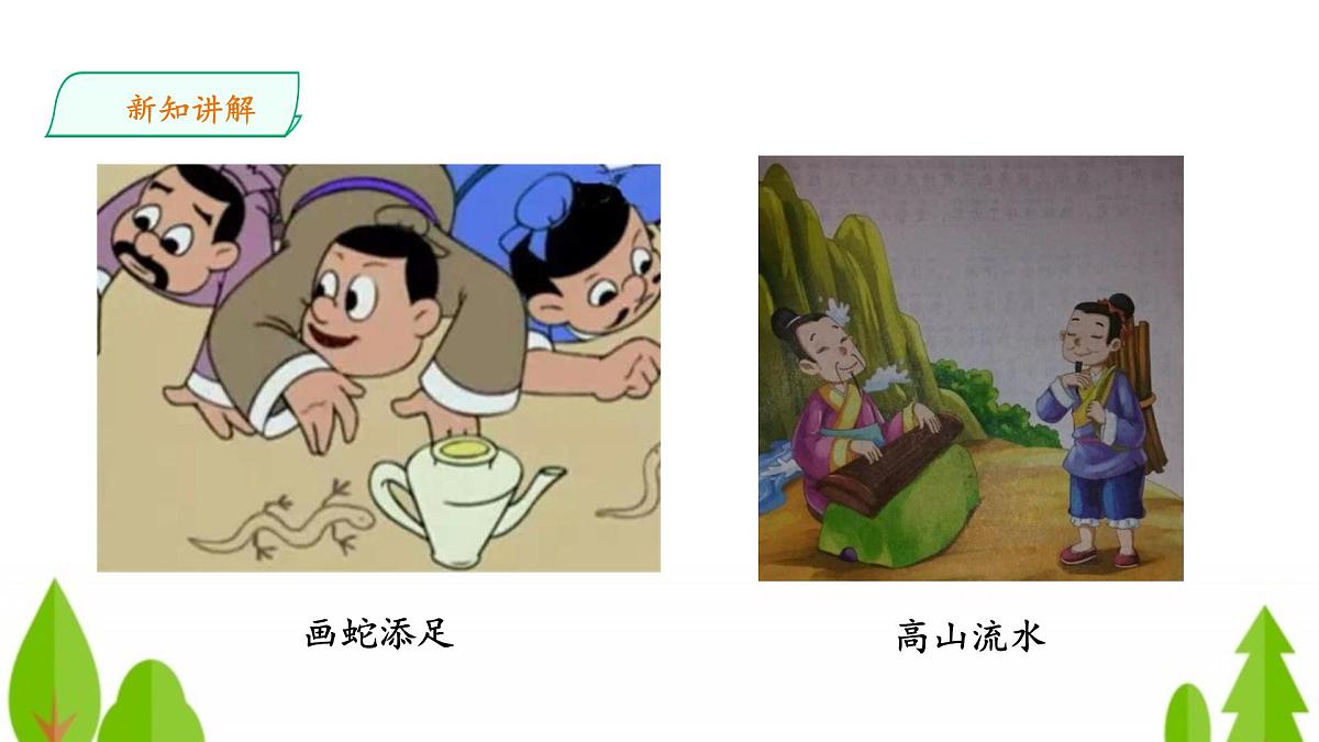 新统编版小学语文三下 第二单元《快乐读书吧：小故事大道理》教学课件第6页