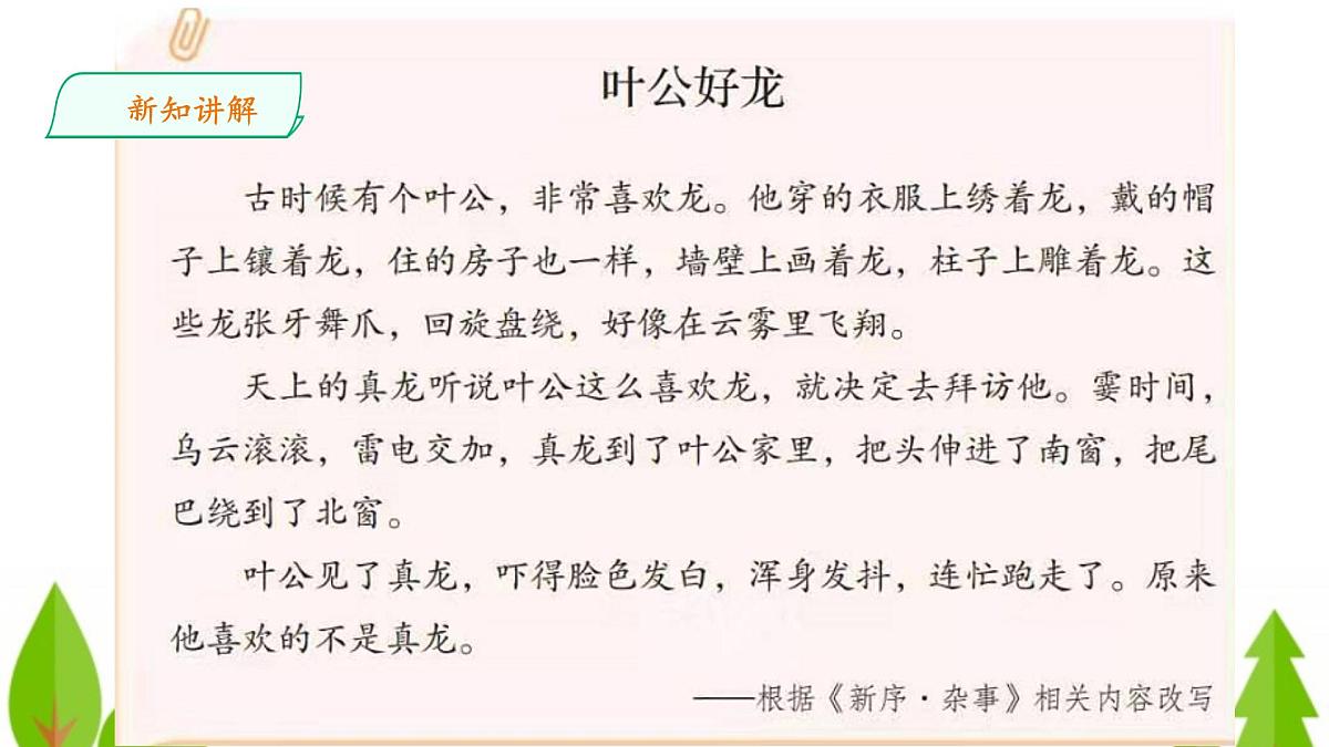 新统编版小学语文三下 第二单元《快乐读书吧：小故事大道理》教学课件第8页
