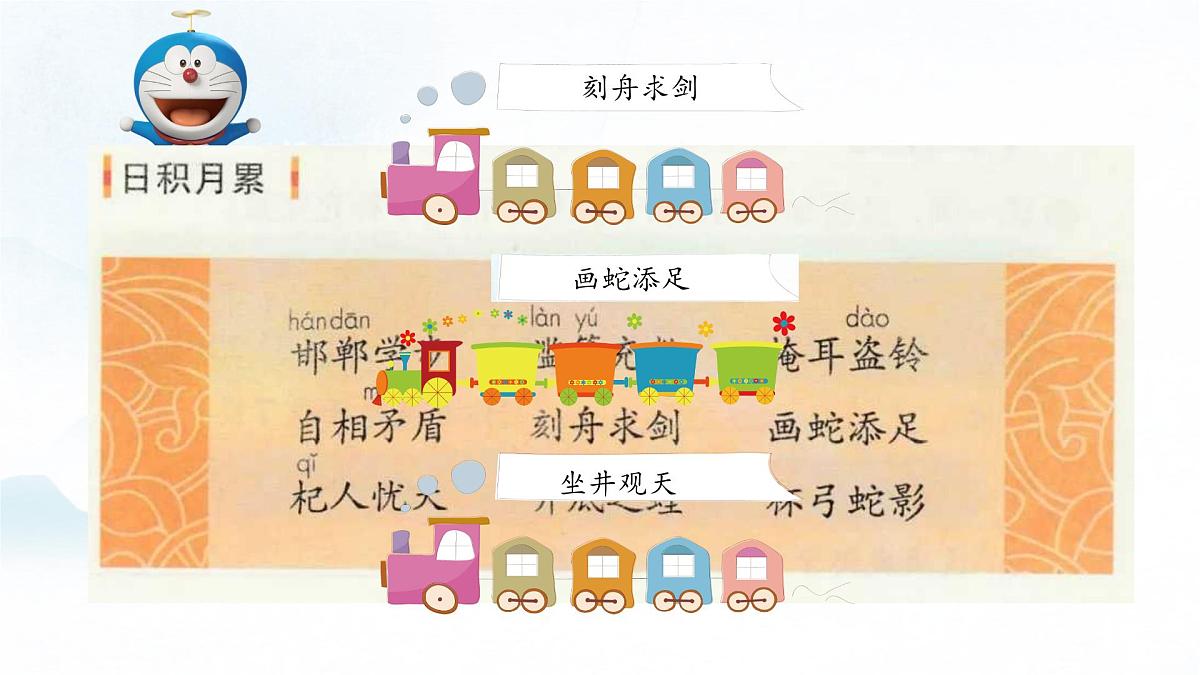 新统编版小学语文三下 第二单元《快乐读书吧：小故事大道理》学习任务群教学课件第7页