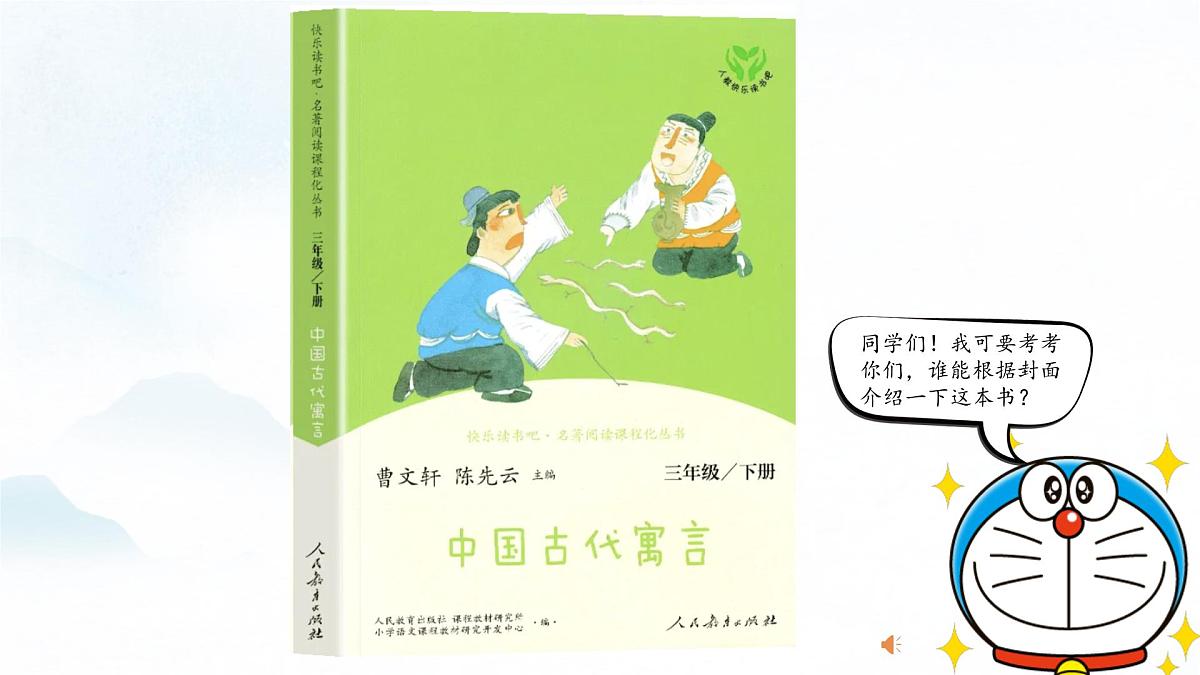 新统编版小学语文三下 第二单元《快乐读书吧：小故事大道理》学习任务群教学课件第8页
