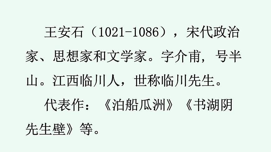 新统编版小学语文三下 3-9《古诗三首》课件（第一课时）第5页