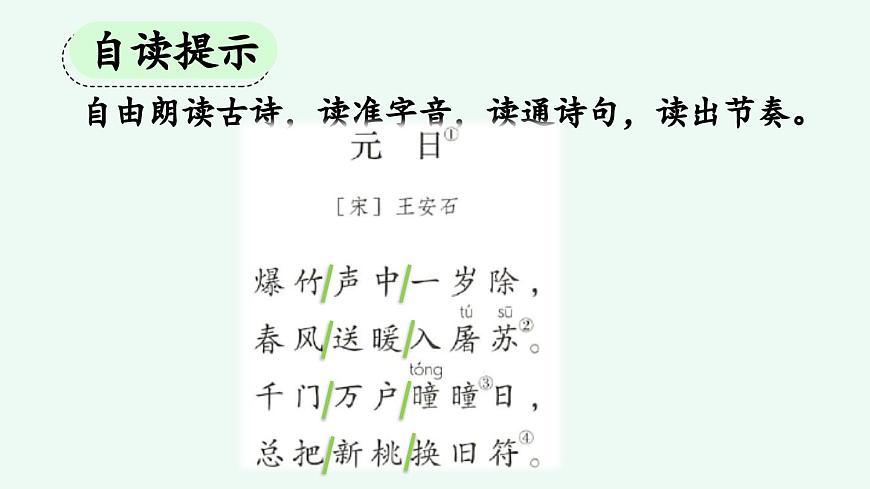 新统编版小学语文三下 3-9《古诗三首》课件（第一课时）第6页