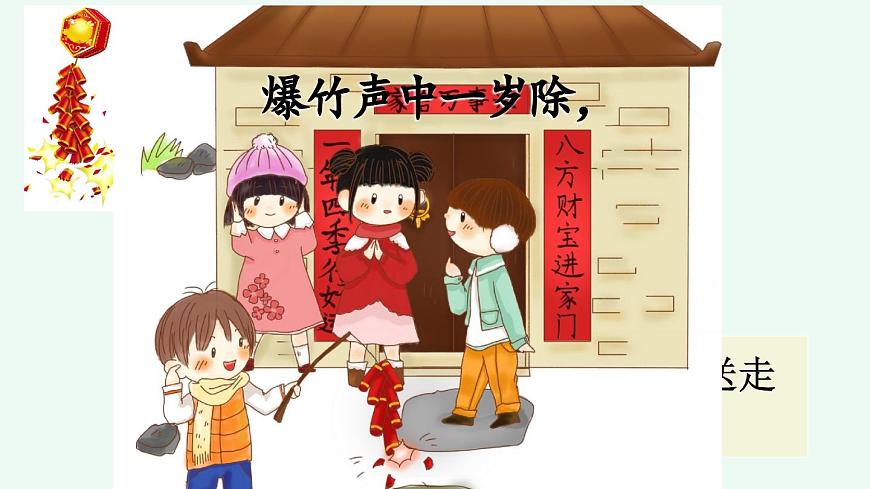 新统编版小学语文三下 3-9《古诗三首》课件（第一课时）第8页