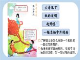 新统编版小学语文三下 3-9《古诗三首》新课标课件（第一课时）