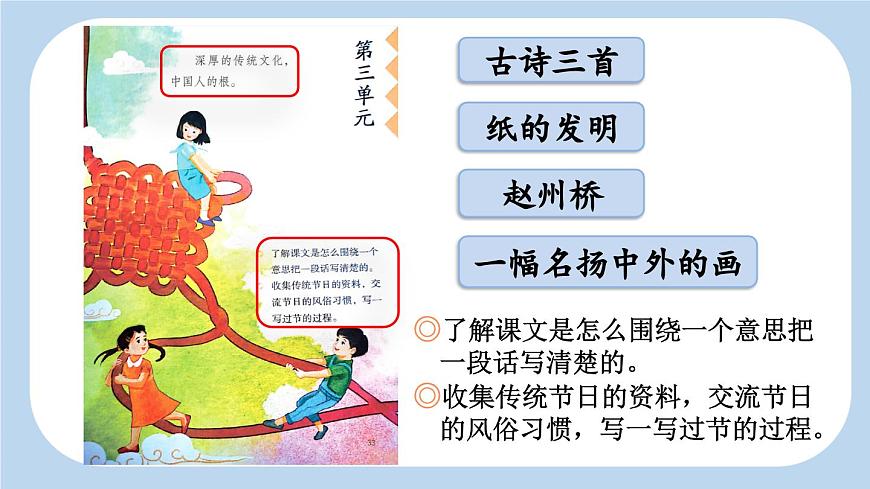 新统编版小学语文三下 3-9《古诗三首》新课标课件（第一课时）第2页