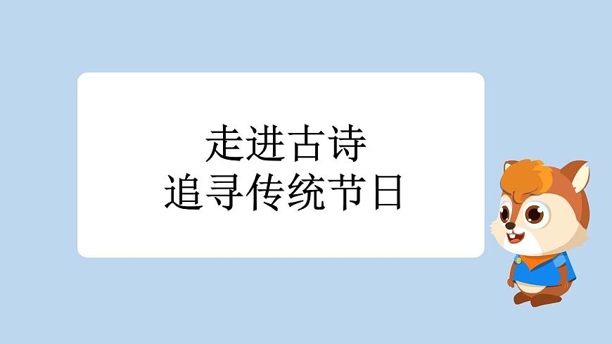 新统编版小学语文三下 3-9《古诗三首》新课标课件（第一课时）第6页