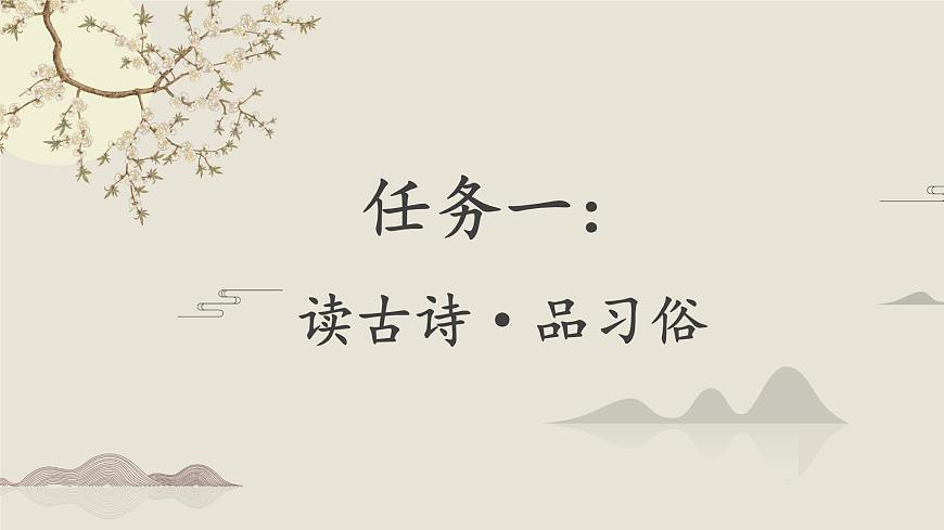 新统编版小学语文三下 3-9《古诗三首》学习任务群教学课件第3页