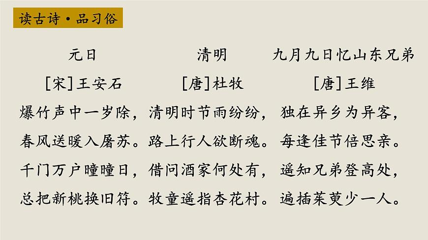新统编版小学语文三下 3-9《古诗三首》学习任务群教学课件第4页