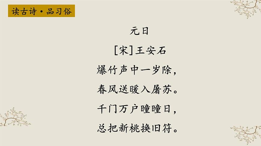 新统编版小学语文三下 3-9《古诗三首》学习任务群教学课件第5页