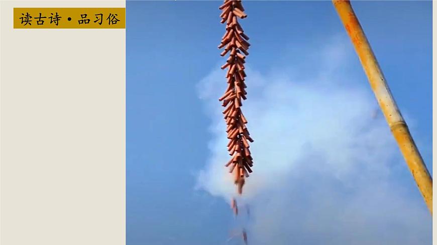 新统编版小学语文三下 3-9《古诗三首》学习任务群教学课件第6页