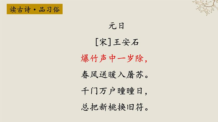 新统编版小学语文三下 3-9《古诗三首》学习任务群教学课件第7页