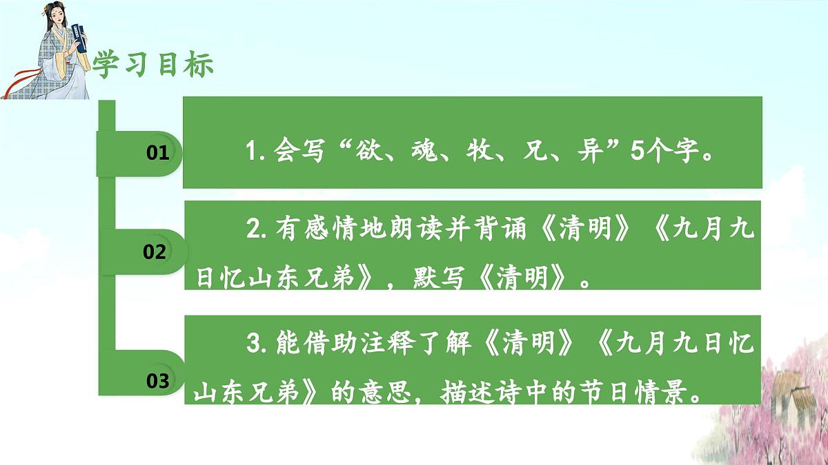 新统编版小学语文三下 3-9《古诗三首》 课件（第二课时）第2页