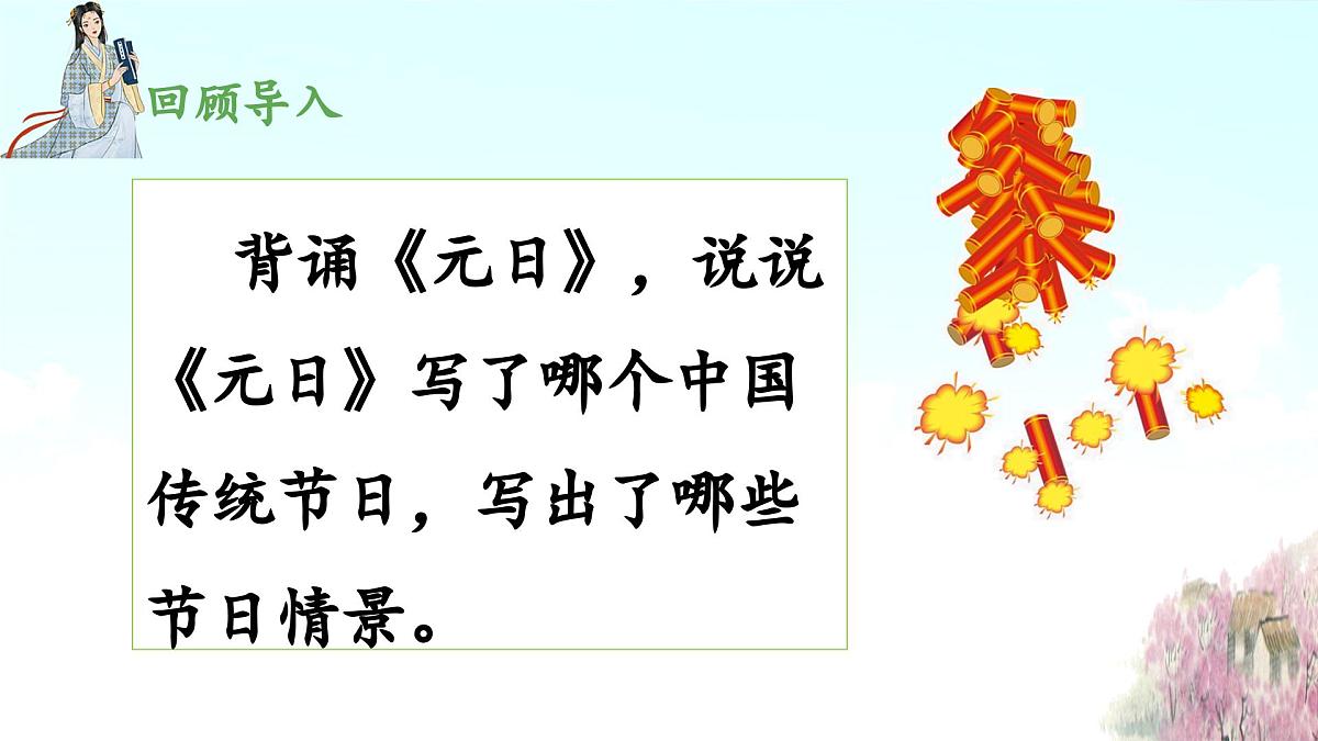 新统编版小学语文三下 3-9《古诗三首》 课件（第二课时）第3页