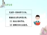 新统编版小学语文三下 3-9《古诗三首》 课件（第二课时）