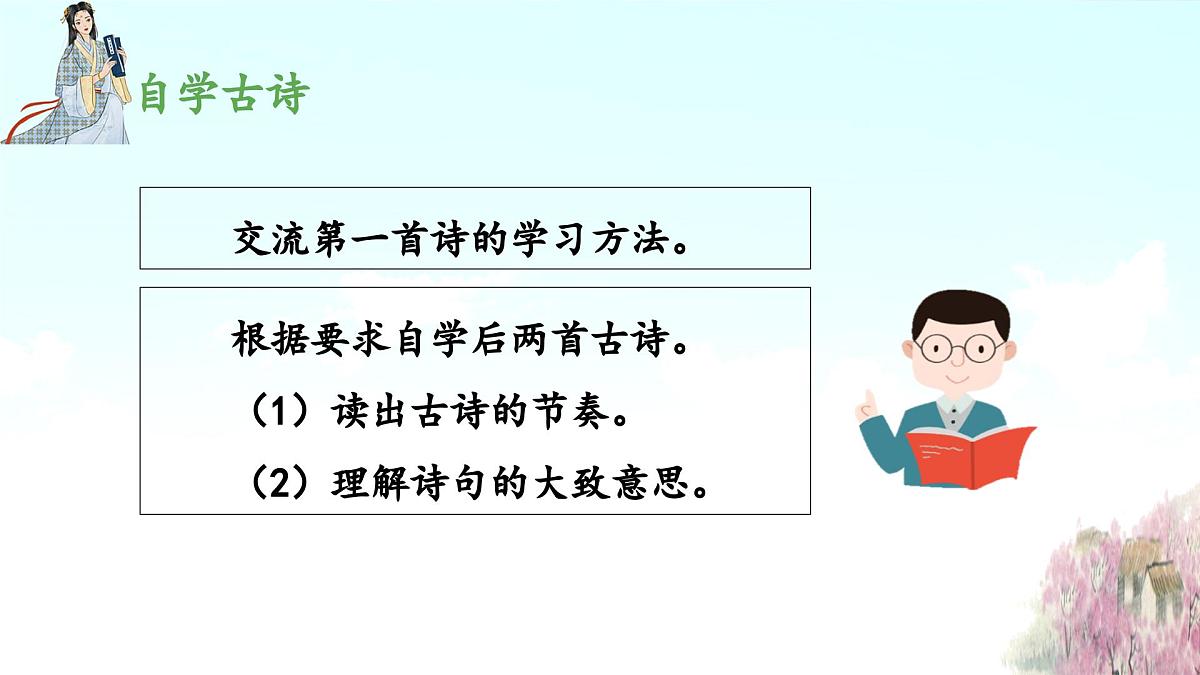 新统编版小学语文三下 3-9《古诗三首》 课件（第二课时）第4页