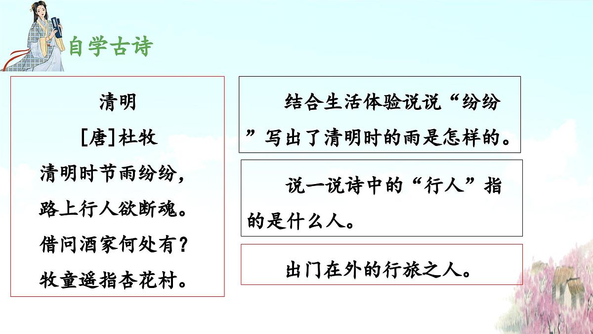 新统编版小学语文三下 3-9《古诗三首》 课件（第二课时）第5页