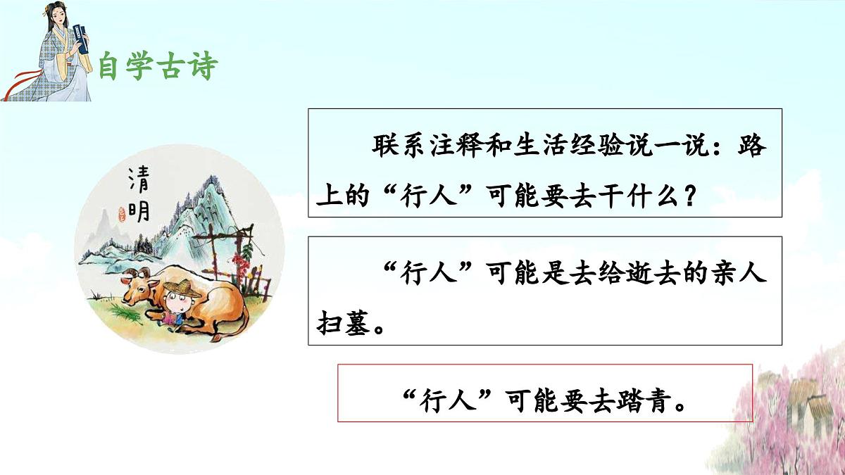 新统编版小学语文三下 3-9《古诗三首》 课件（第二课时）第6页