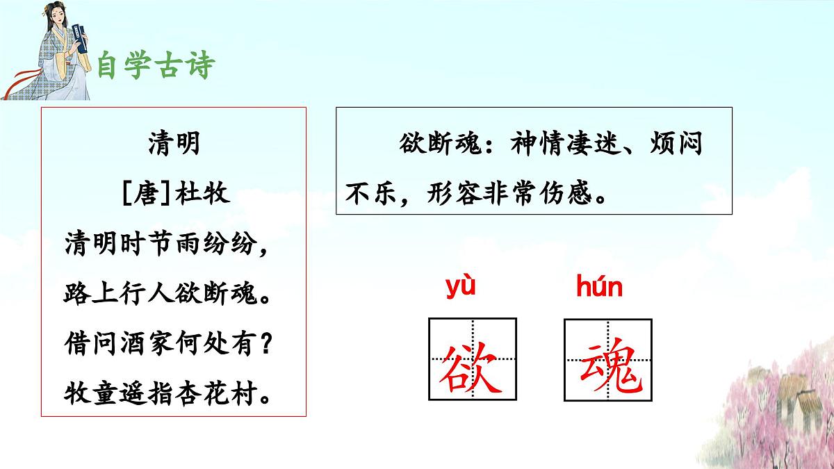 新统编版小学语文三下 3-9《古诗三首》 课件（第二课时）第7页