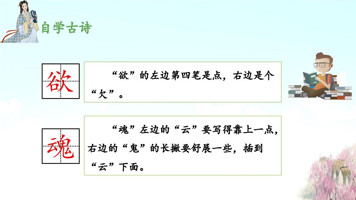 新统编版小学语文三下 3-9《古诗三首》 课件（第二课时）第8页