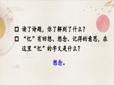 新統(tǒng)編版小學語文三下 3-9《九月九日憶山東兄弟》課件