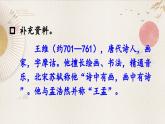新統(tǒng)編版小學語文三下 3-9《九月九日憶山東兄弟》課件