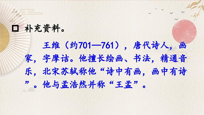 新统编版小学语文三下 3-9《九月九日忆山东兄弟》课件第3页