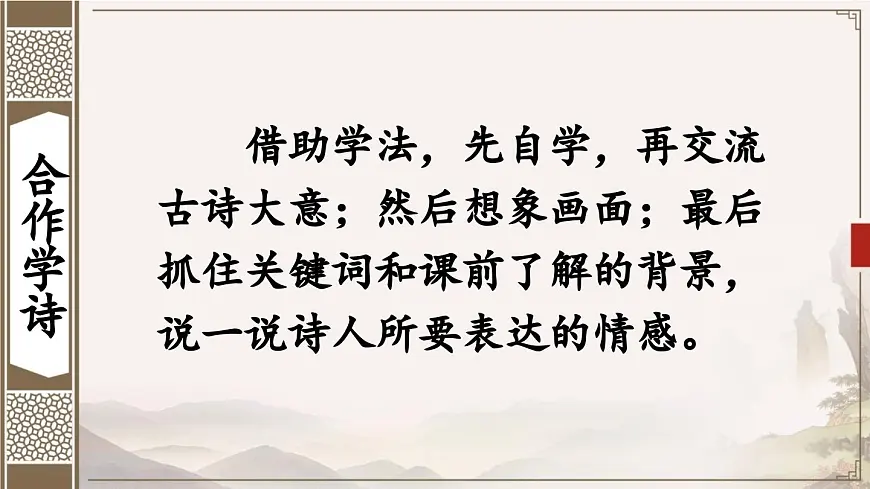 新统编版小学语文三下 3-9《九月九日忆山东兄弟》课件第4页