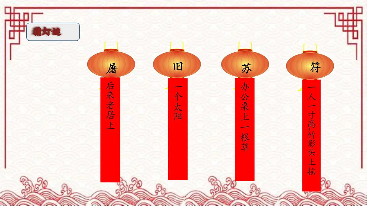 新统编版小学语文三下 3-9《元日》课件第5页