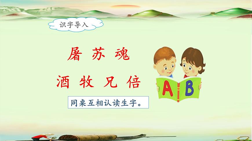 新统编版小学语文三下 3-9《古诗三首》课件（第二课时）第2页