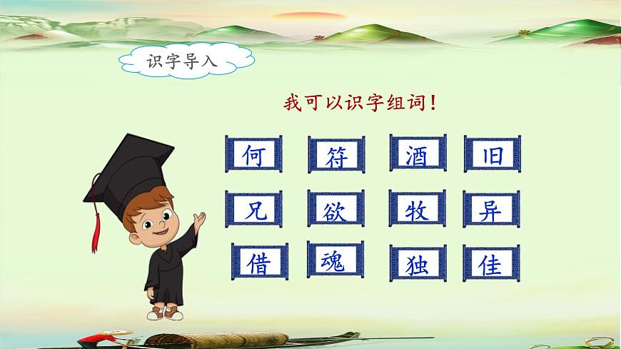 新统编版小学语文三下 3-9《古诗三首》课件（第二课时）第3页