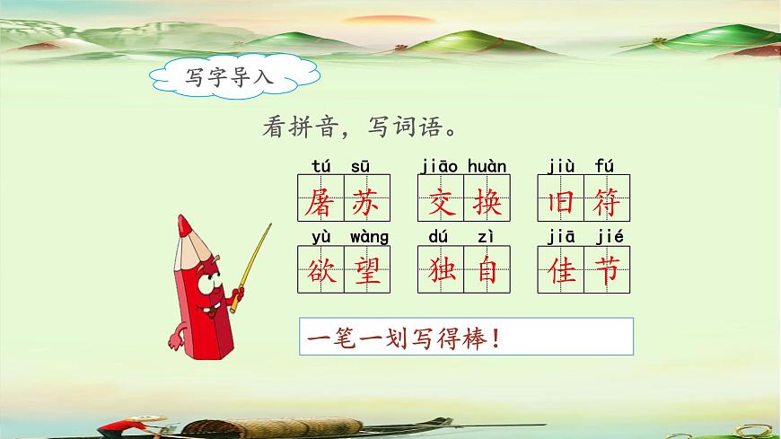新统编版小学语文三下 3-9《古诗三首》课件（第二课时）第4页