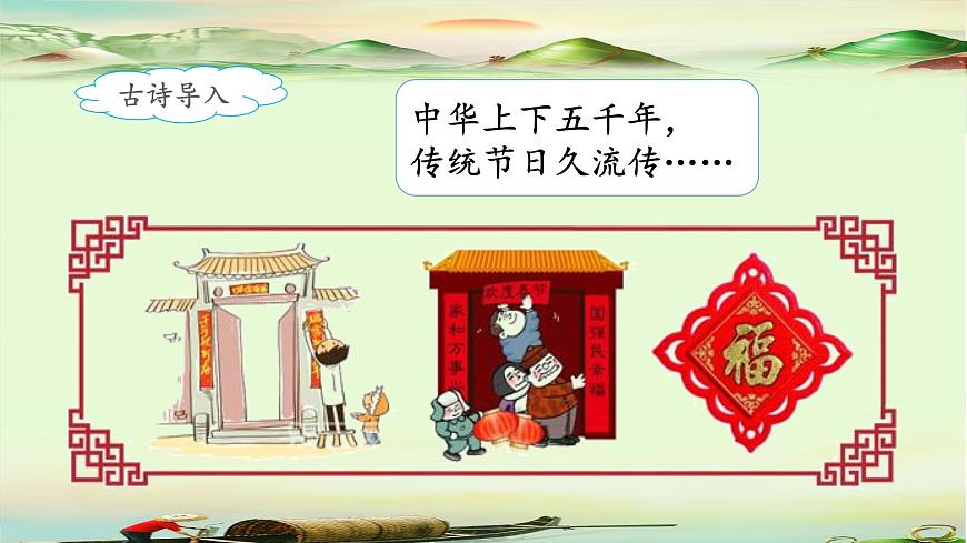 新统编版小学语文三下 3-9《古诗三首》课件（第二课时）第5页