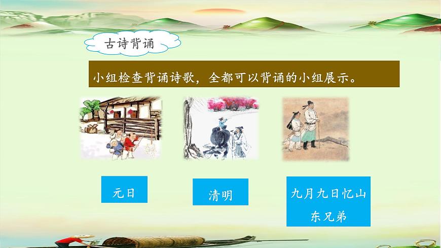新统编版小学语文三下 3-9《古诗三首》课件（第二课时）第6页