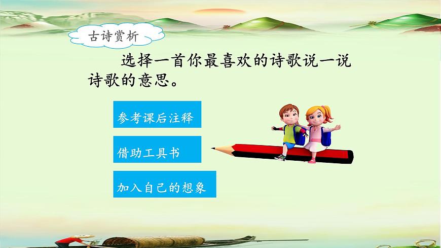 新统编版小学语文三下 3-9《古诗三首》课件（第二课时）第7页
