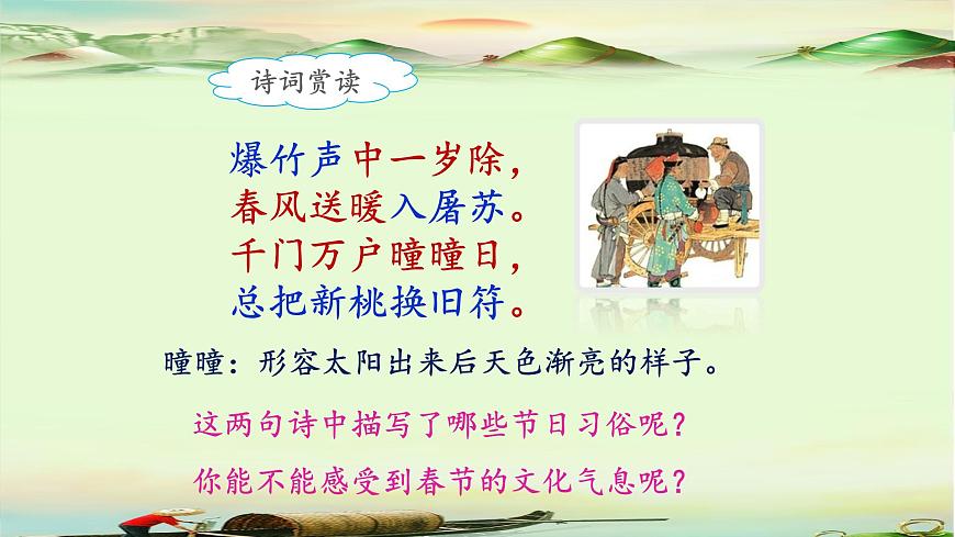 新统编版小学语文三下 3-9《古诗三首》课件（第二课时）第8页