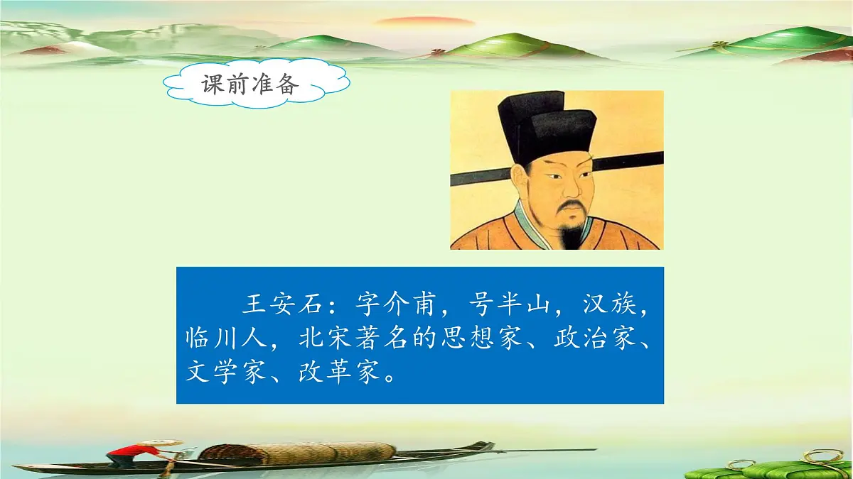 新统编版小学语文三下 3-9《古诗三首》课件（第一课时）第3页